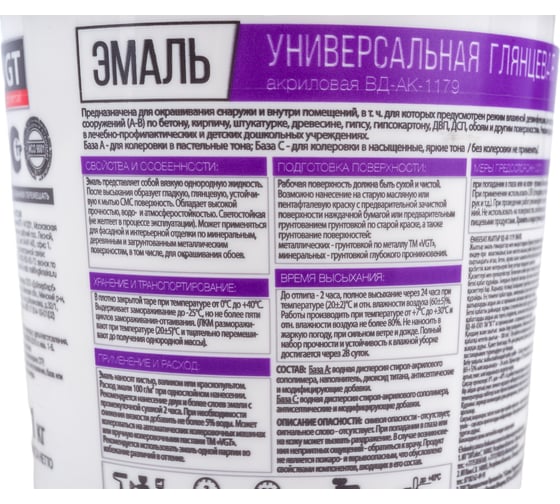 Универсальная эмаль VGT ВД АК 1179 супербелая глянц. 1 кг 11601907