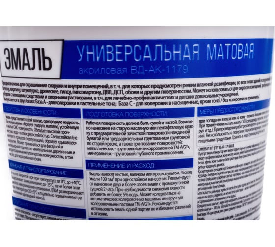 Универсальная эмаль VGT ВД АК 1179 супербелая мат. 1,5 кг 11601906