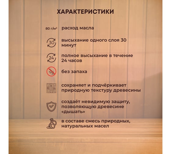 Масло деревозащитное для бань и саун VERES 0.9 л 270395