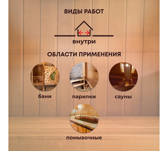Масло деревозащитное для бань и саун VERES 0.9 л 270395