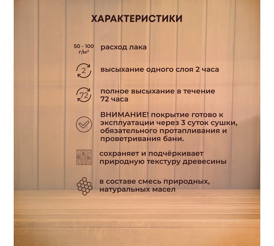 Лак акриловый для бань и саун VERES 2.5 л 270399