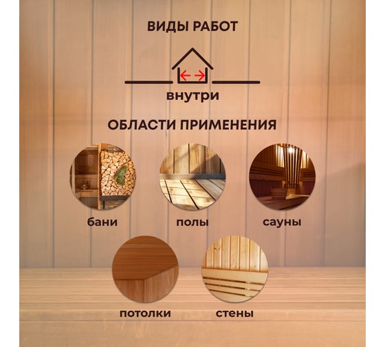 Лак акриловый для бань и саун VERES 2.5 л 270399