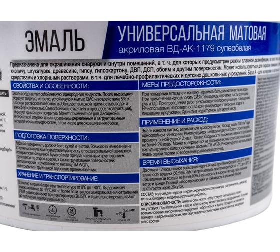 Универсальная эмаль VGT ВД АК 1179 супербелая мат. 0,8 кг 11602221