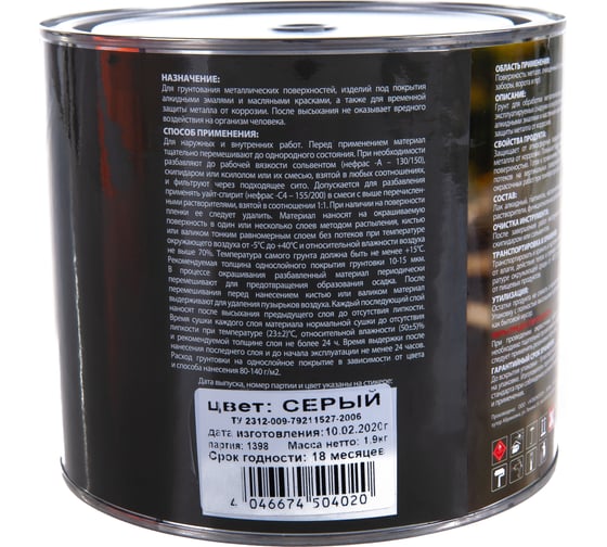 Грунт Pufas ГФ-021 серая Decoself 1,9кг тов-200079