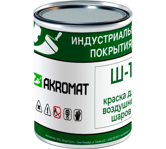 Краска для воздушных шаров Акромат 0,8 кг, белая SH-1 (Ш-1) УТ000012604