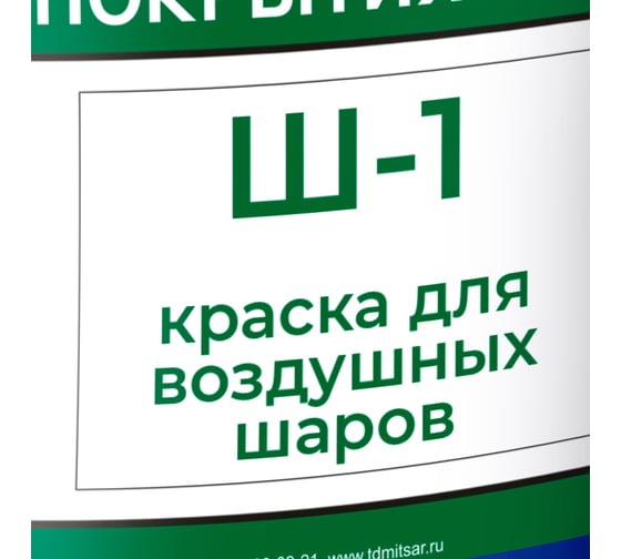 Краска для воздушных шаров Акромат 0,8 кг, белая SH-1 (Ш-1) УТ000012604