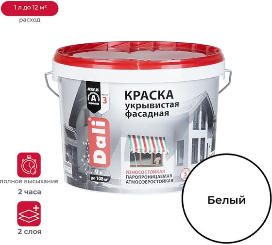 Фасадная краска DALI ФАСАДНАЯ матовая укрывистая 9 Л 1 20245
