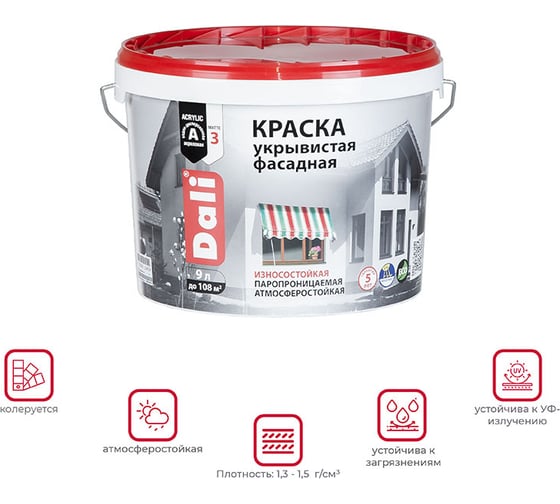 Фасадная краска DALI ФАСАДНАЯ матовая укрывистая 9 Л 1 20245