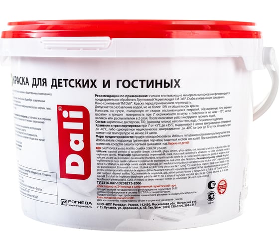 Акриловая краска DALI ДЛЯ ДЕТСКИХ И ГОСТИНЫХ 2,5 Л 1 гипоаллергенная 15713