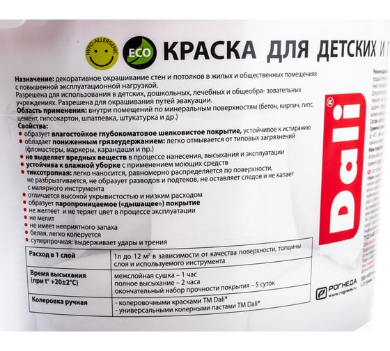 Акриловая краска DALI ДЛЯ ДЕТСКИХ И ГОСТИНЫХ 2,5 Л 1 гипоаллергенная 15713