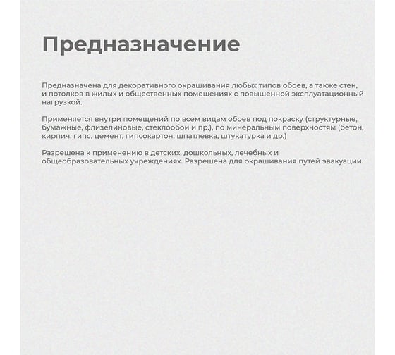 Акриловая краска DALI ДЛЯ ОБОЕВ База А 2,5 Л 1 высокотиксотропная 15710