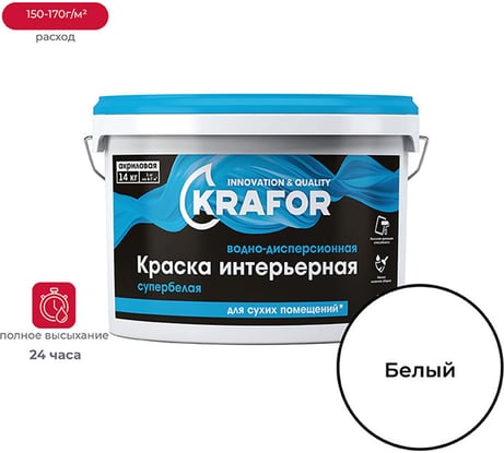 Интерьерная краска KRAFOR Супербелая в/д 40 кг 30223