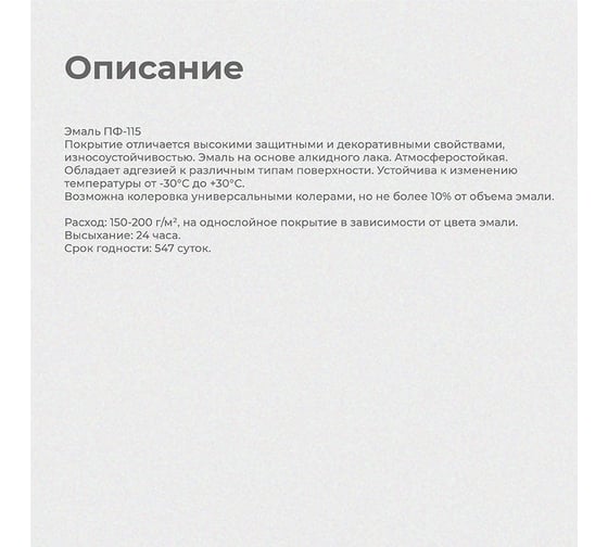 Эмаль KRAFOR ПФ-115 ЖЕЛТАЯ 6 КГ 4 26008