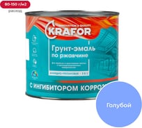 Грунт-эмаль по ржавчине KRAFOR ГОЛУБАЯ 1,9 кг 6 26681