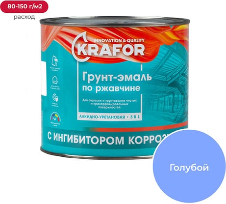 Грунт-эмаль по ржавчине KRAFOR ГОЛУБАЯ 1,9 кг 6 26681