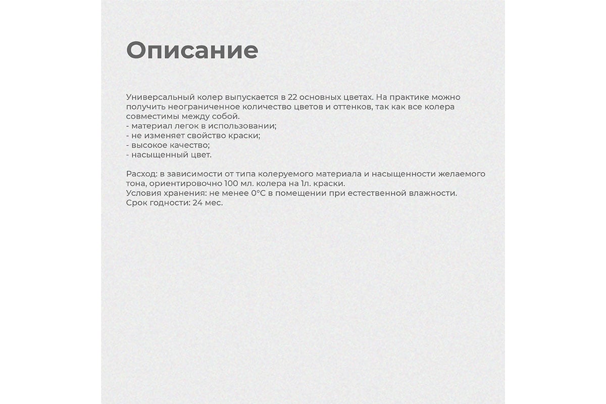 Универсальный колер KRAFOR № 8 КРАСНО-КОРИЧНЕВЫЙ 450 мл 47882