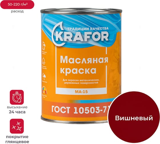 Краска KRAFOR МА-15 ВИШНЕВАЯ 0,9 кг 14 26328