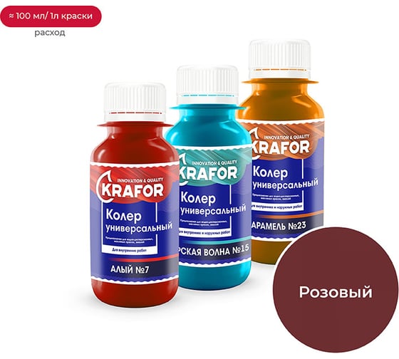 Универсальный колер KRAFOR № 9 РОЗОВЫЙ 450 мл 47883