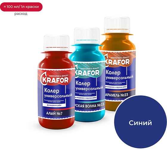Универсальный колер KRAFOR №18 СИНИЙ 450 мл 47890