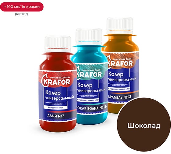 Универсальный колер KRAFOR №22 ШОКОЛАД 450 мл 47893 1