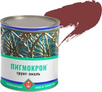 Грунт-эмаль Пигмокрон красно-коричневый RAL 3011, банка - 2,5 кг 4605578001433