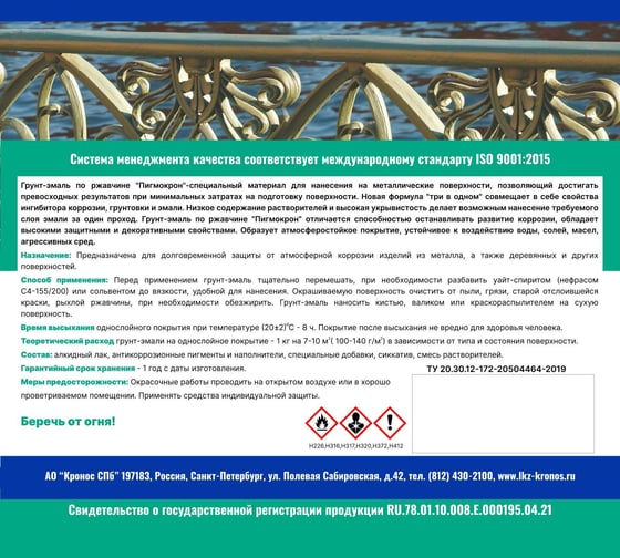 Грунт-эмаль Пигмокрон вишнёвый винный RAL 3005, ведро - 10кг 4605578001389