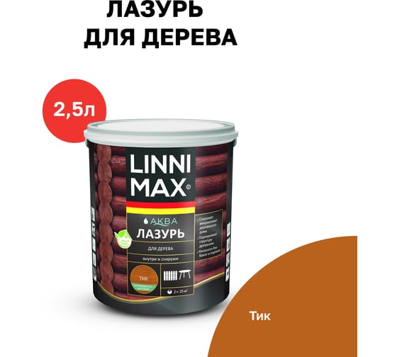 Аква Лазурь для дерева LINNIMAX Тик 2,5 л 948105392 1