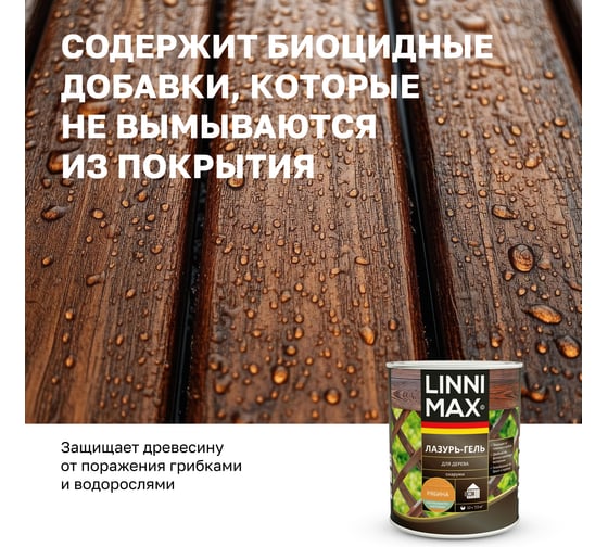 Лазурь-гель для дерева LINNIMAX Рябина 0,75 л 948105143