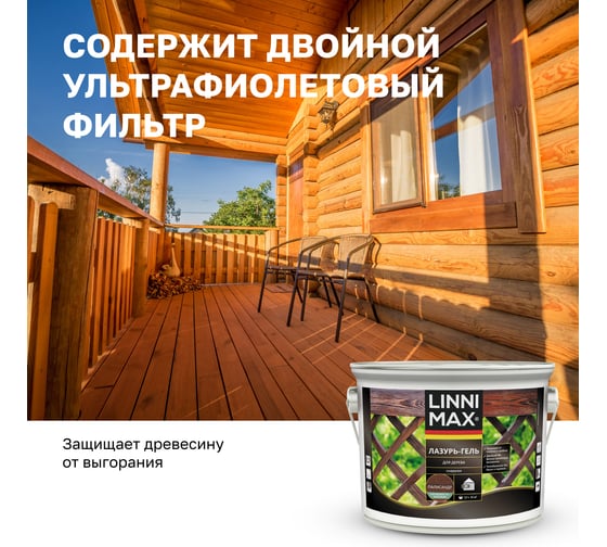 Лазурь-гель для дерева LINNIMAX Палисандр 2,5 л 948105138