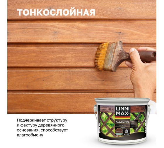 Лазурь-гель для дерева LINNIMAX Палисандр 2,5 л 948105138
