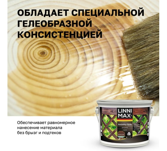 Лазурь-гель для дерева LINNIMAX Палисандр 2,5 л 948105138