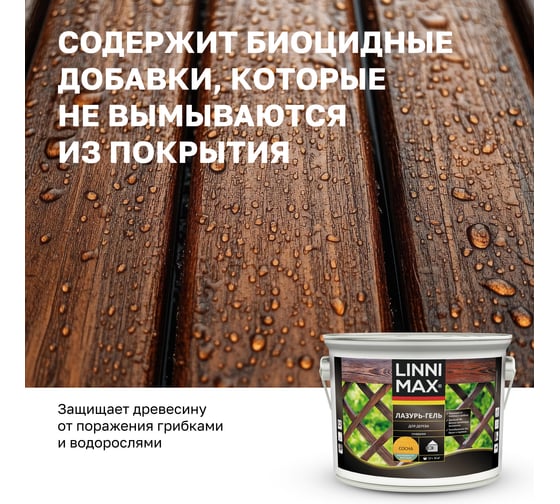 Лазурь-гель для дерева LINNIMAX Сосна 2,5 л 948105150