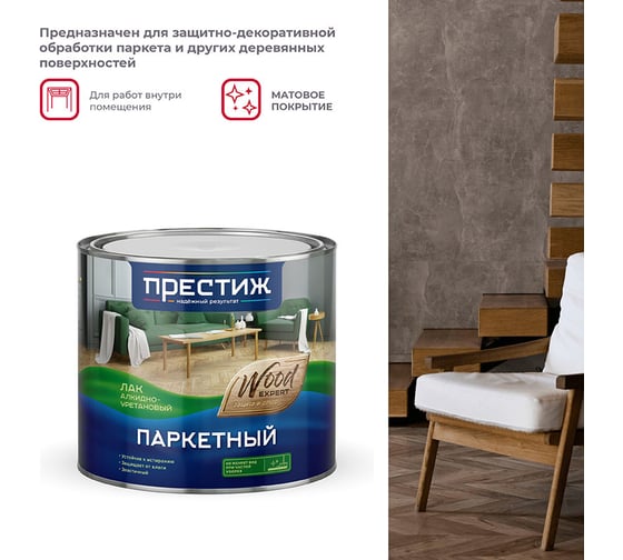 Паркетный лак ПРЕСТИЖ матовый, 1,9 л 6 25668