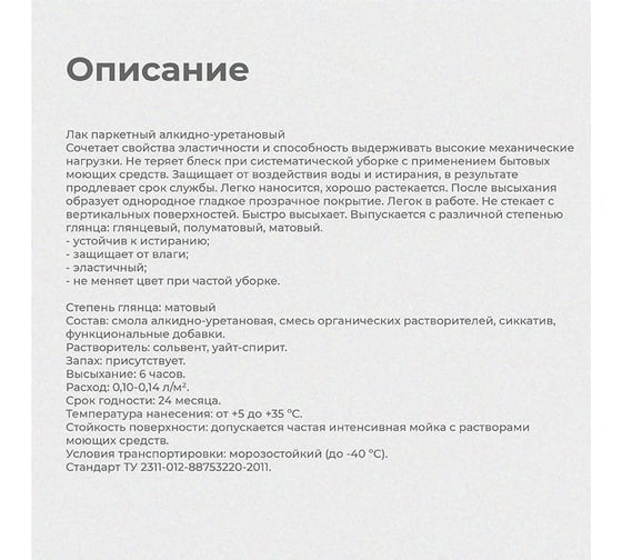 Паркетный лак ПРЕСТИЖ матовый, 1,9 л 6 25668