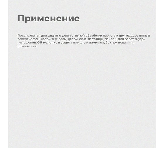 Паркетный лак ПРЕСТИЖ матовый, 1,9 л 6 25668