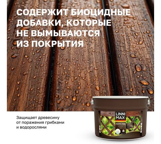 Лазурь-гель для дерева LINNIMAX Белый 9 л 948105107