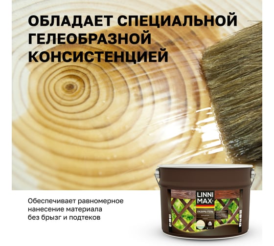 Лазурь-гель для дерева LINNIMAX Прозрачная 9 л 948105115