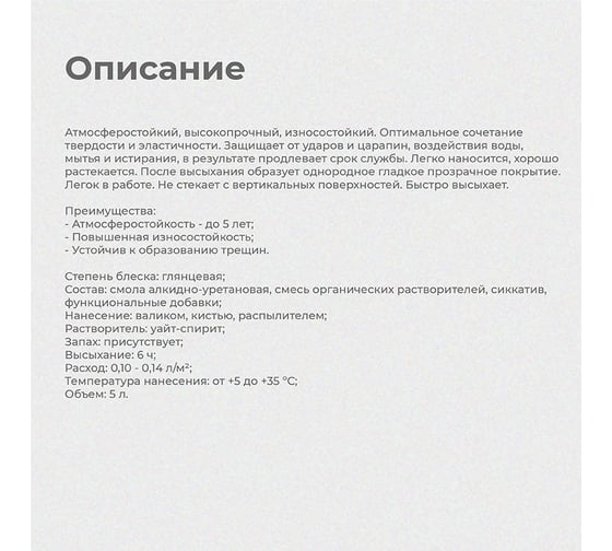 Яхтный лак ПРЕСТИЖ глянцевый, 5 л. 2 24119