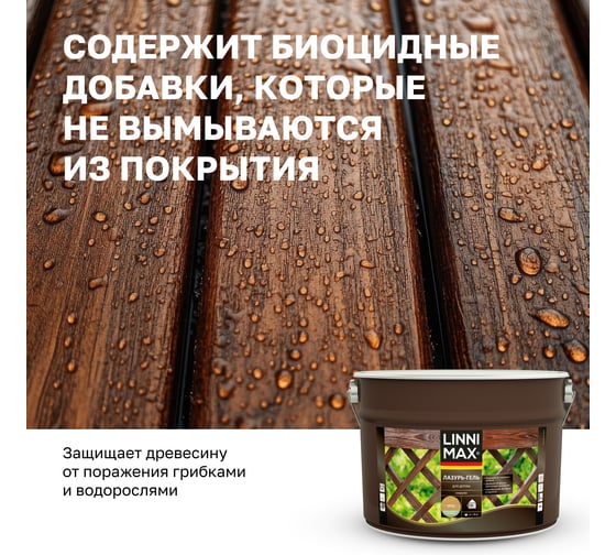 Лазурь-гель для дерева LINNIMAX Орех 9 л 948105133