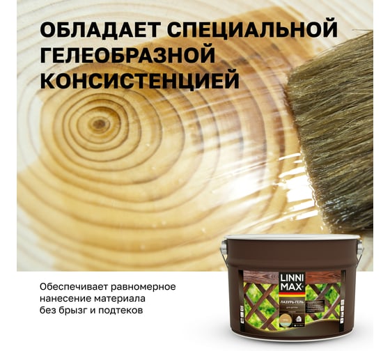 Лазурь-гель для дерева LINNIMAX Орех 9 л 948105133