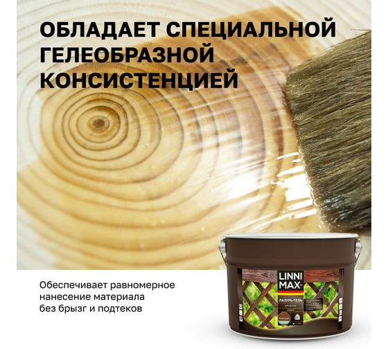 Лазурь-гель для дерева LINNIMAX Палисандр 9 л 948105139