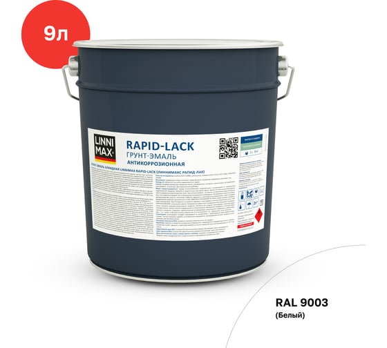 Грунт-эмаль алкидная шелковисто-матовая LINNIMAX (ALPINA) RAPID-LACK белый RAL 9003 9 л 948105218 1