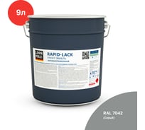 Грунт-эмаль алкидная шелковисто-матовая LINNIMAX (ALPINA) RAPID-LACK серый графит RAL 7042 9 л 948105220
