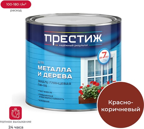 Эмаль ПРЕСТИЖ ПФ-115, красно-коричневая, 1,9 кг 6 22111
