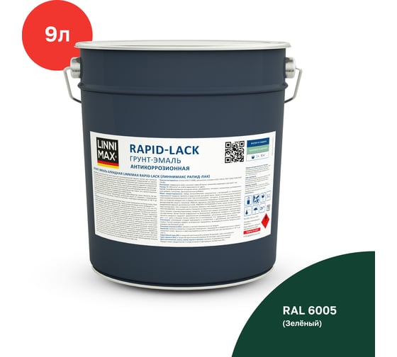 Грунт-эмаль алкидная шелковисто-матовая LINNIMAX (ALPINA) RAPID-LACK зеленый мох RAL 6005 9 л 948105221 1