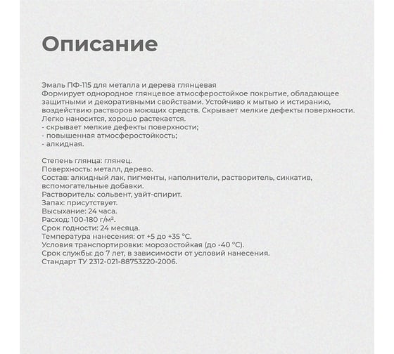 Эмаль ПРЕСТИЖ ПФ-115, салатная. 2,8 кг 6 21465