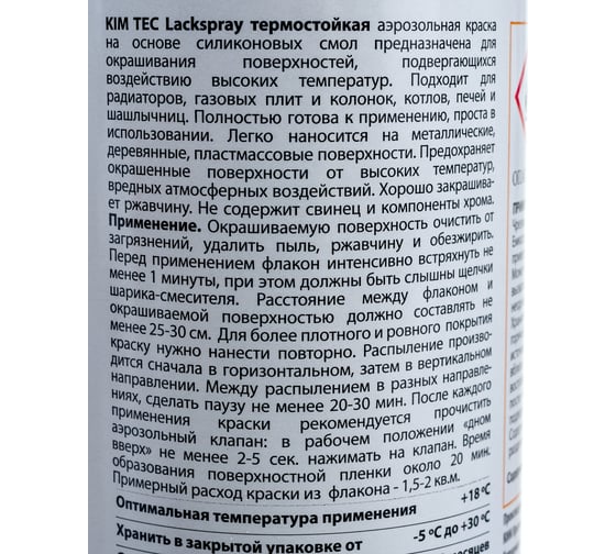 Термостойкая аэрозольная краска KIM TEC черная RAL9011 400 мл 54339