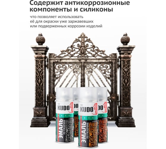 Эмаль по ржавчине молотковая KUDO чёрная медь. Аэрозольная краска в баллончике для металла. KU-3015