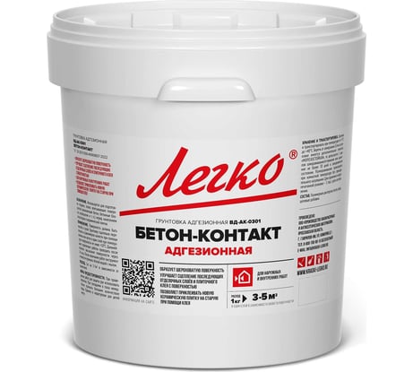 Грунтовка адгезионная Легко Бетон-Контакт 20кг 7298