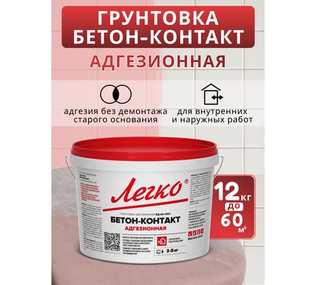 Грунтовка адгезионная Легко Бетон-Контакт 12кг 7281